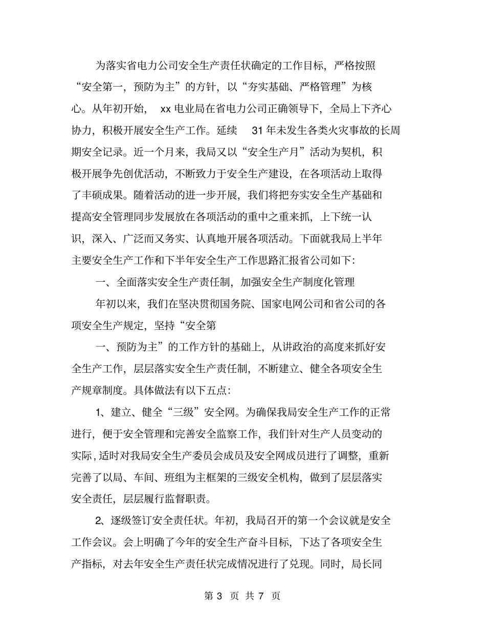 某电力公司2016年安全生产月活动方案【可编辑版】_第3页