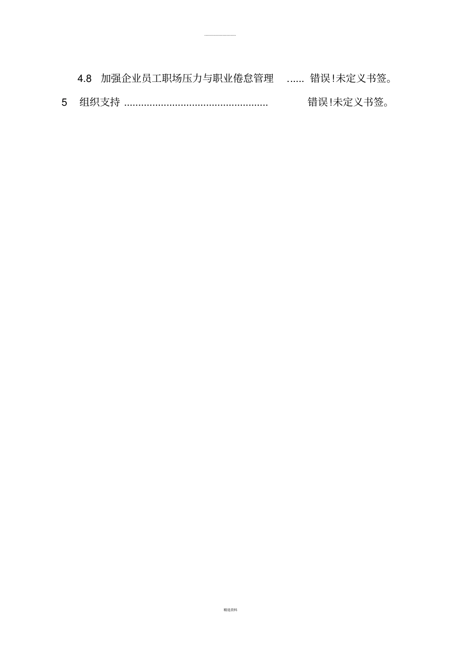 某电力公司十二五人力资源规划_第3页