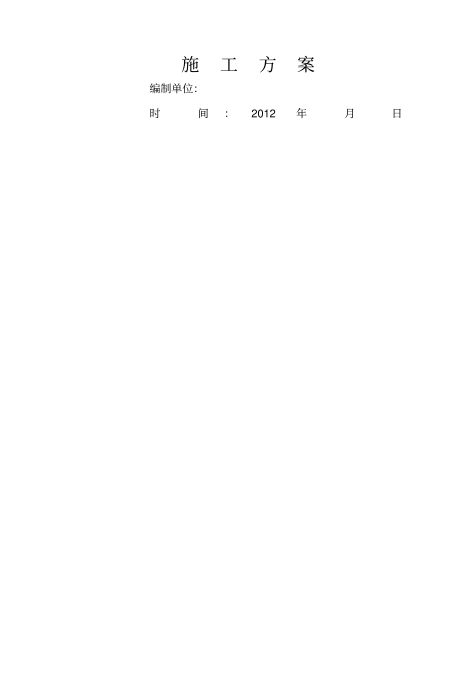 某电力工程土建施工技术方案_第1页