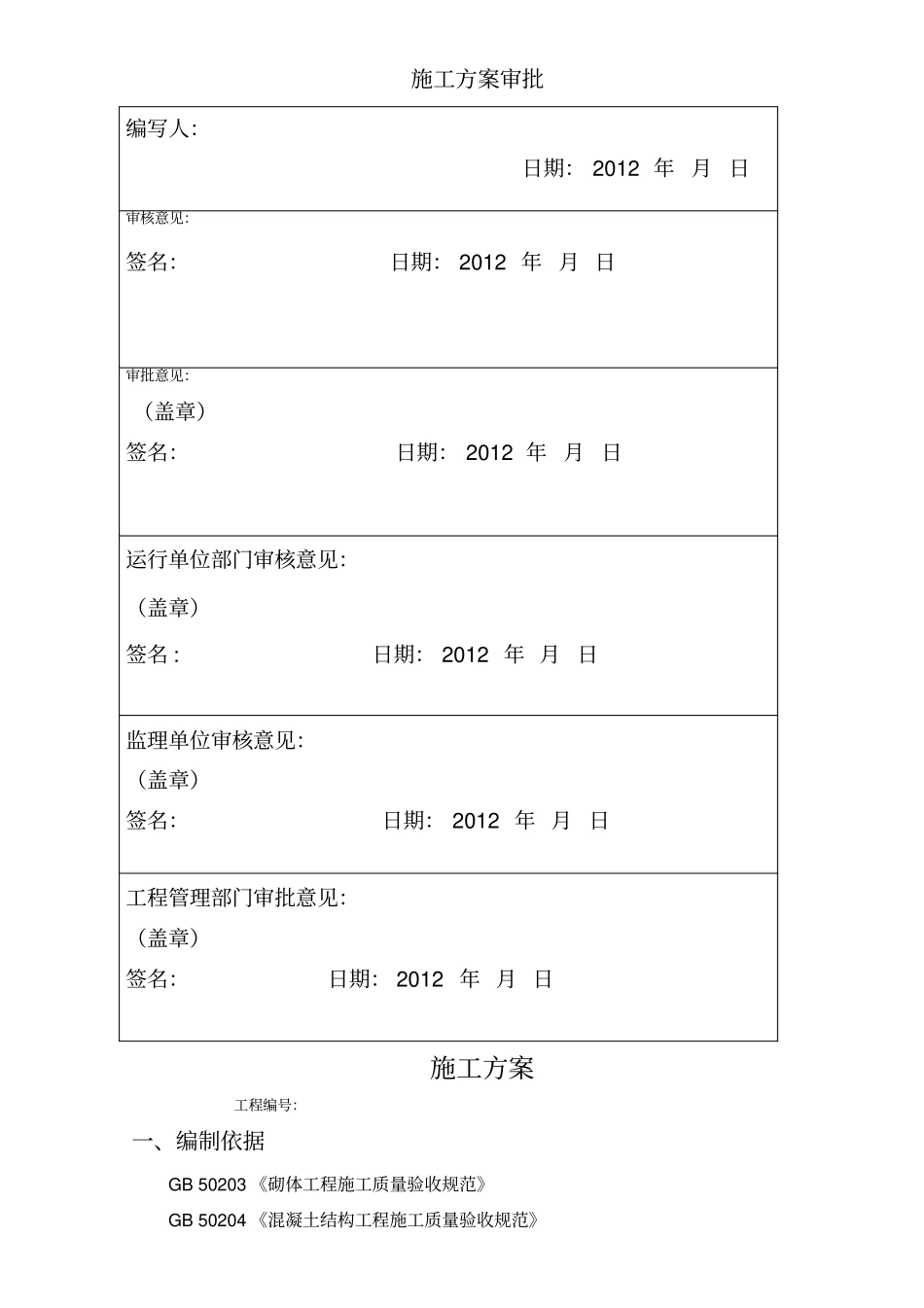 某电力工程土建施工技术方案_第2页