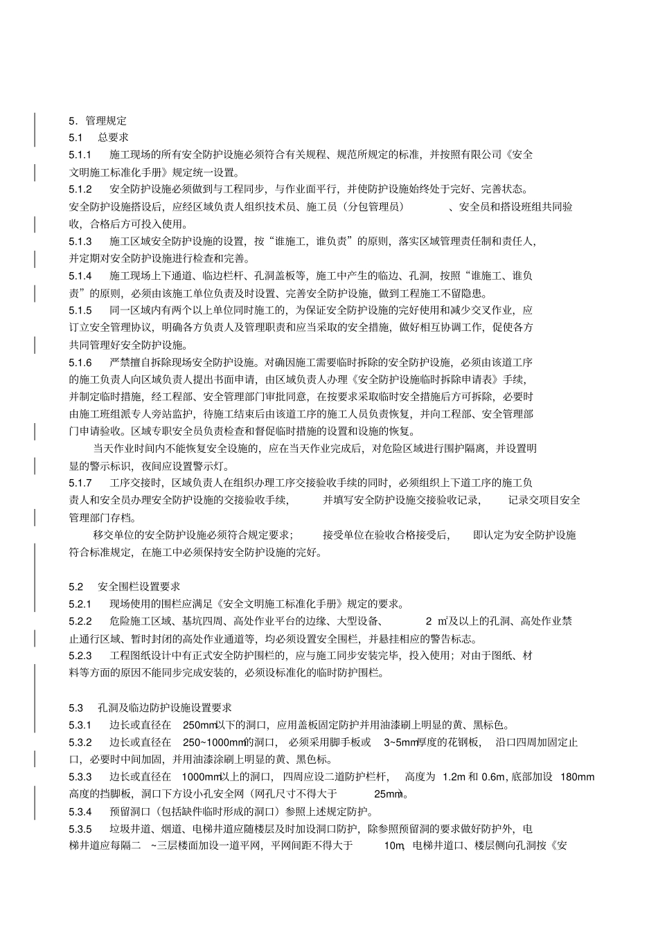 某电力建筑工程公司职业健康安全与环境管理制度之2安全设施管理规定2016年版_第2页