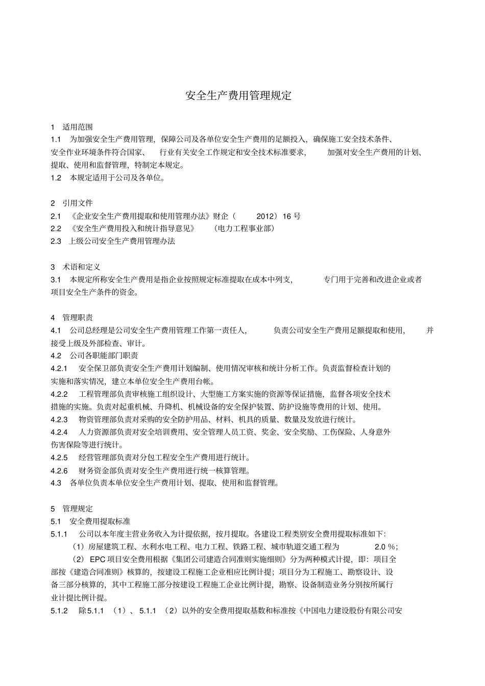某电力建筑工程公司职业健康安全与环境管理制度之1安全生产费用管理规定2016年版_第1页