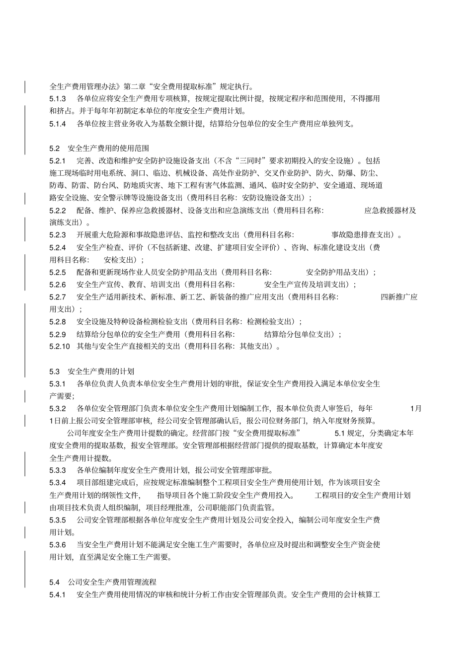 某电力建筑工程公司职业健康安全与环境管理制度之1安全生产费用管理规定2016年版_第2页