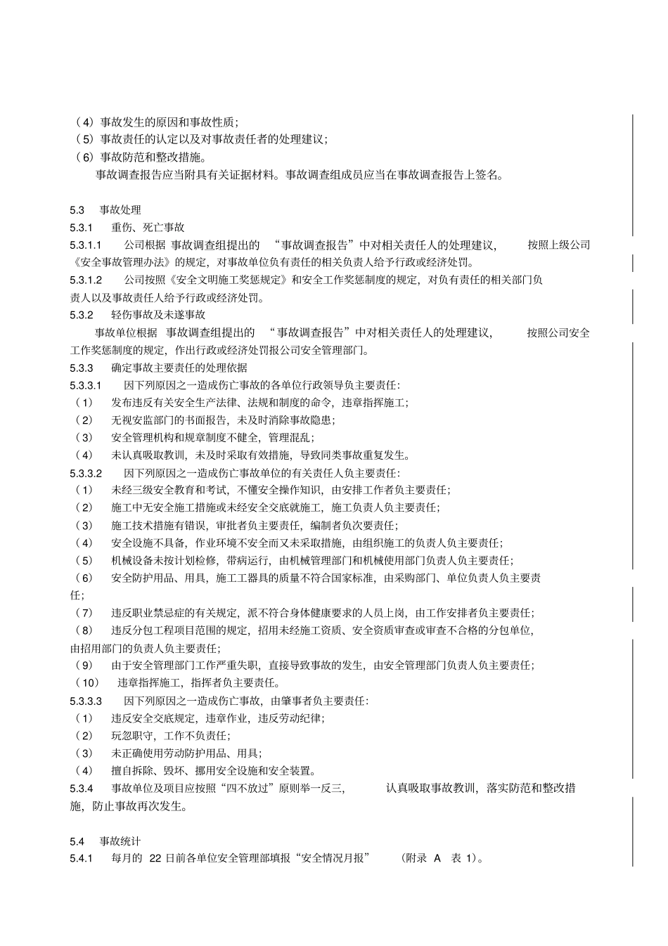 某电力建筑工程公司职业健康安全与环境管理制度之1安全事故管理规定2016年版_第3页