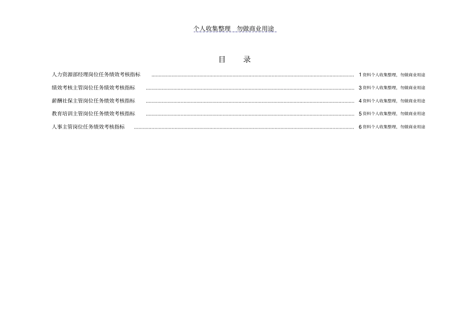 某电力有限责任企业任务绩效考核指标库人力资源部_第2页