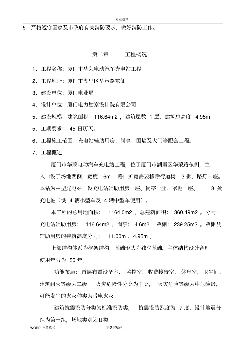 某电动汽车充电站施工方案设计_第2页