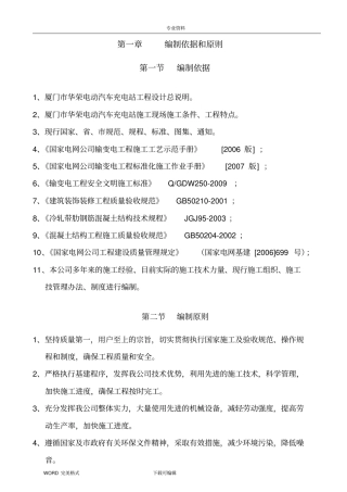 某电动汽车充电站施工方案设计