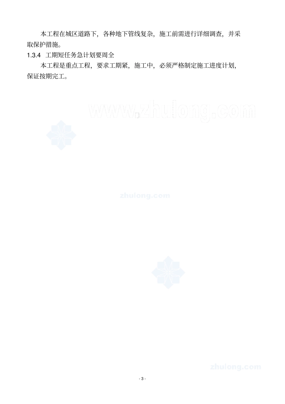 某电力隧道工程施工方案_第3页