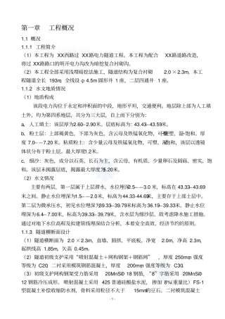 某电力隧道工程施工方案