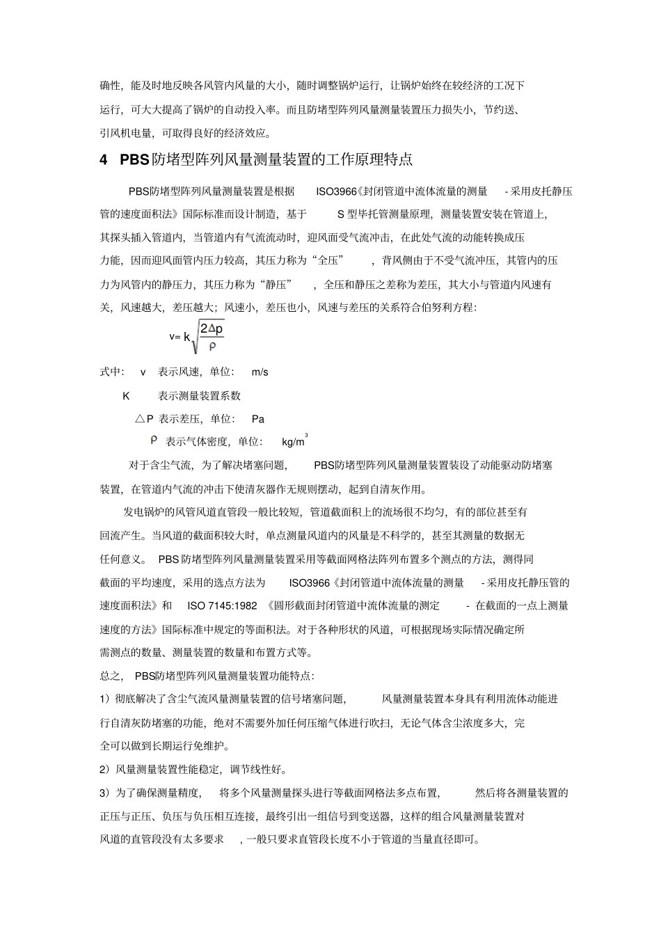 某电厂300MW机组锅炉风速风量改造方案_第2页