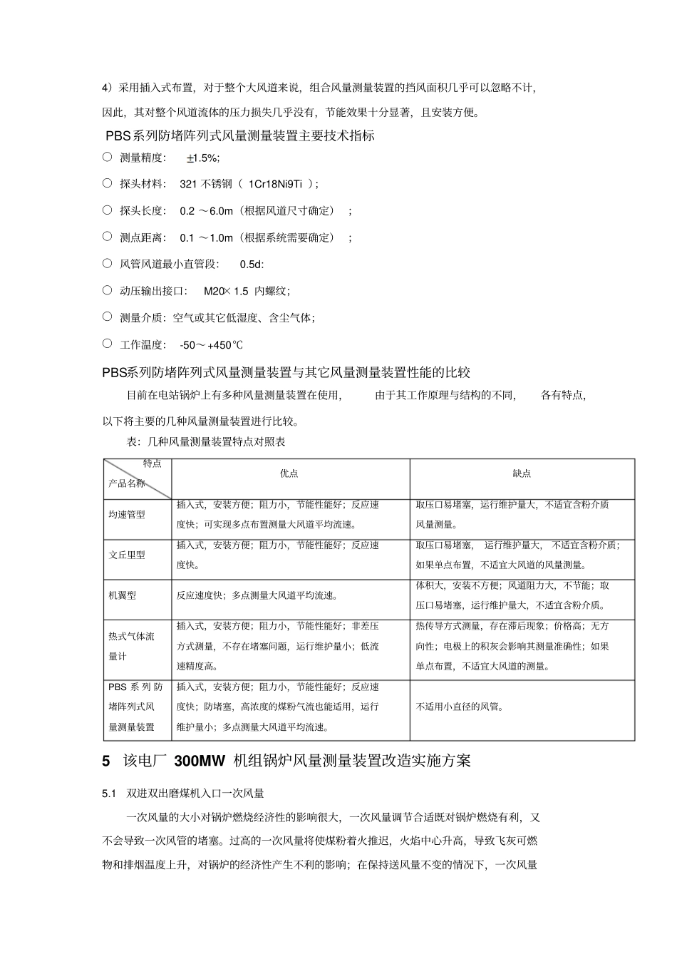 某电厂300MW机组锅炉风速风量改造方案_第3页
