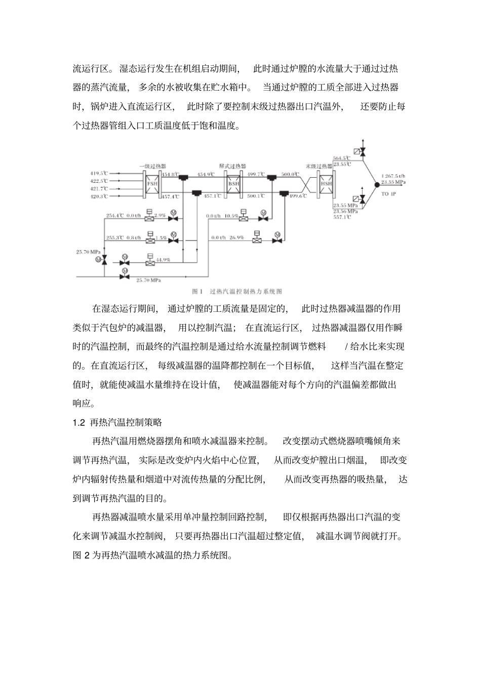 某电厂600MW超临界机组直流锅炉汽温偏差分析及解决方案_第2页