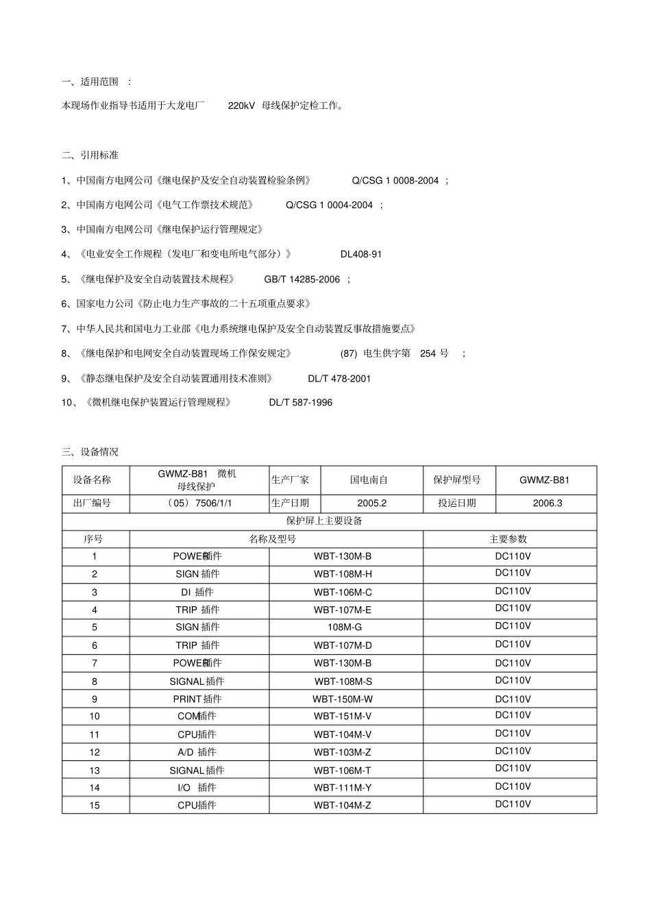 某电厂220kV微机母线保护检验现场作业指引_第3页