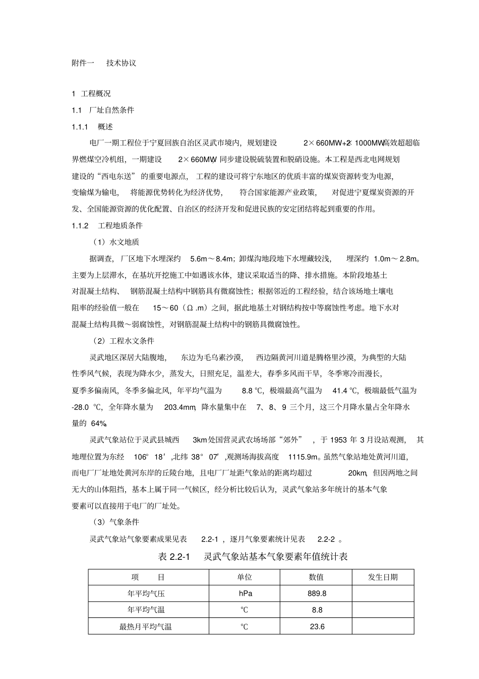 某电厂一期2×660mw工程技术协议x_第1页