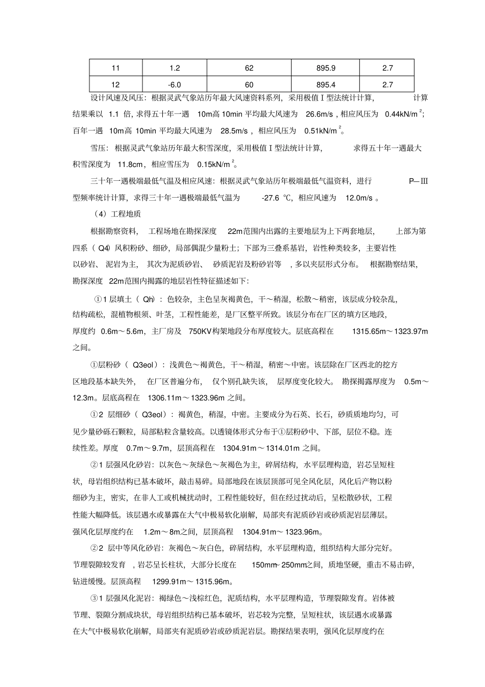 某电厂一期2×660mw工程技术协议x_第3页