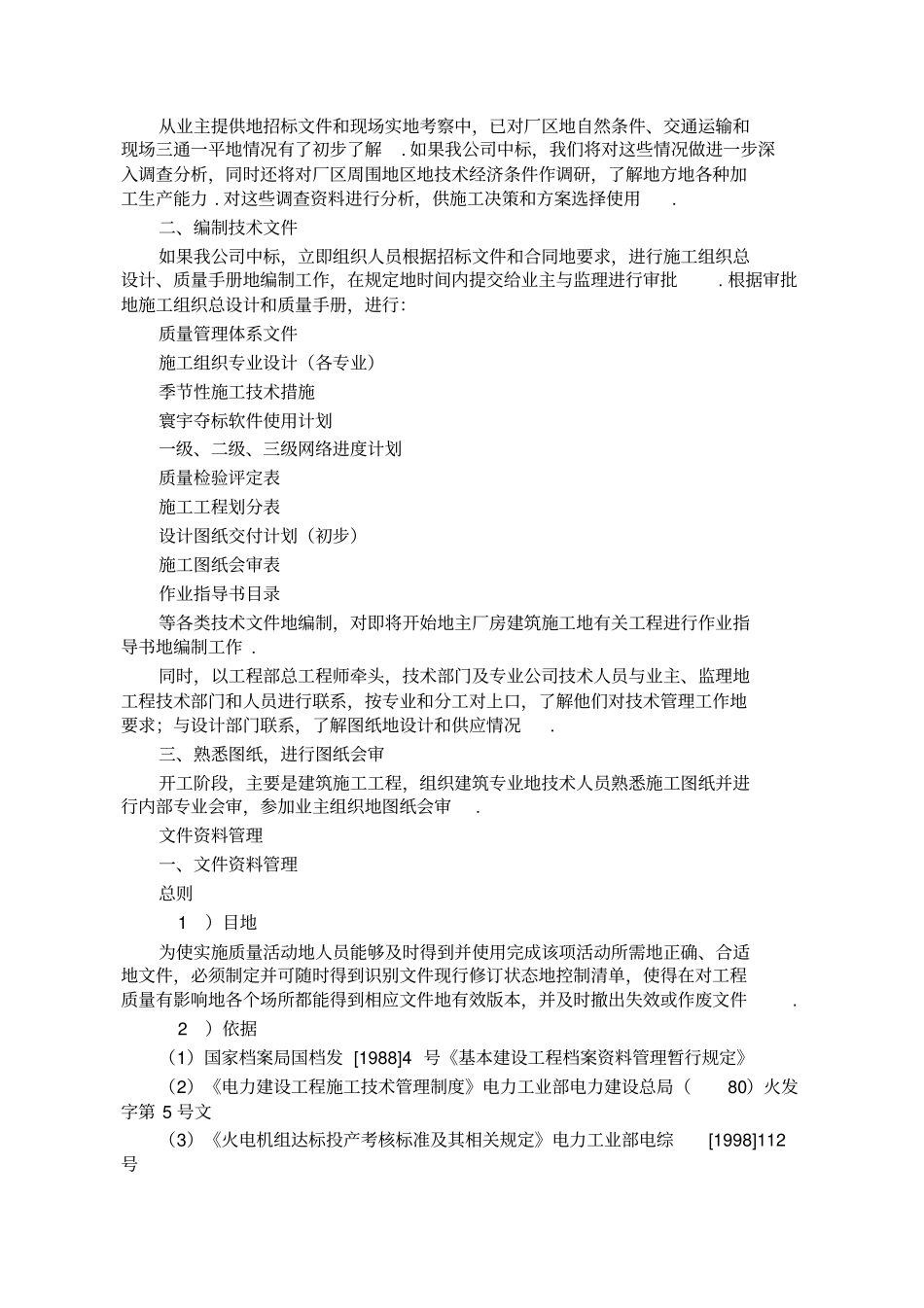 某电厂厂房土建施工组织设计方案_第3页