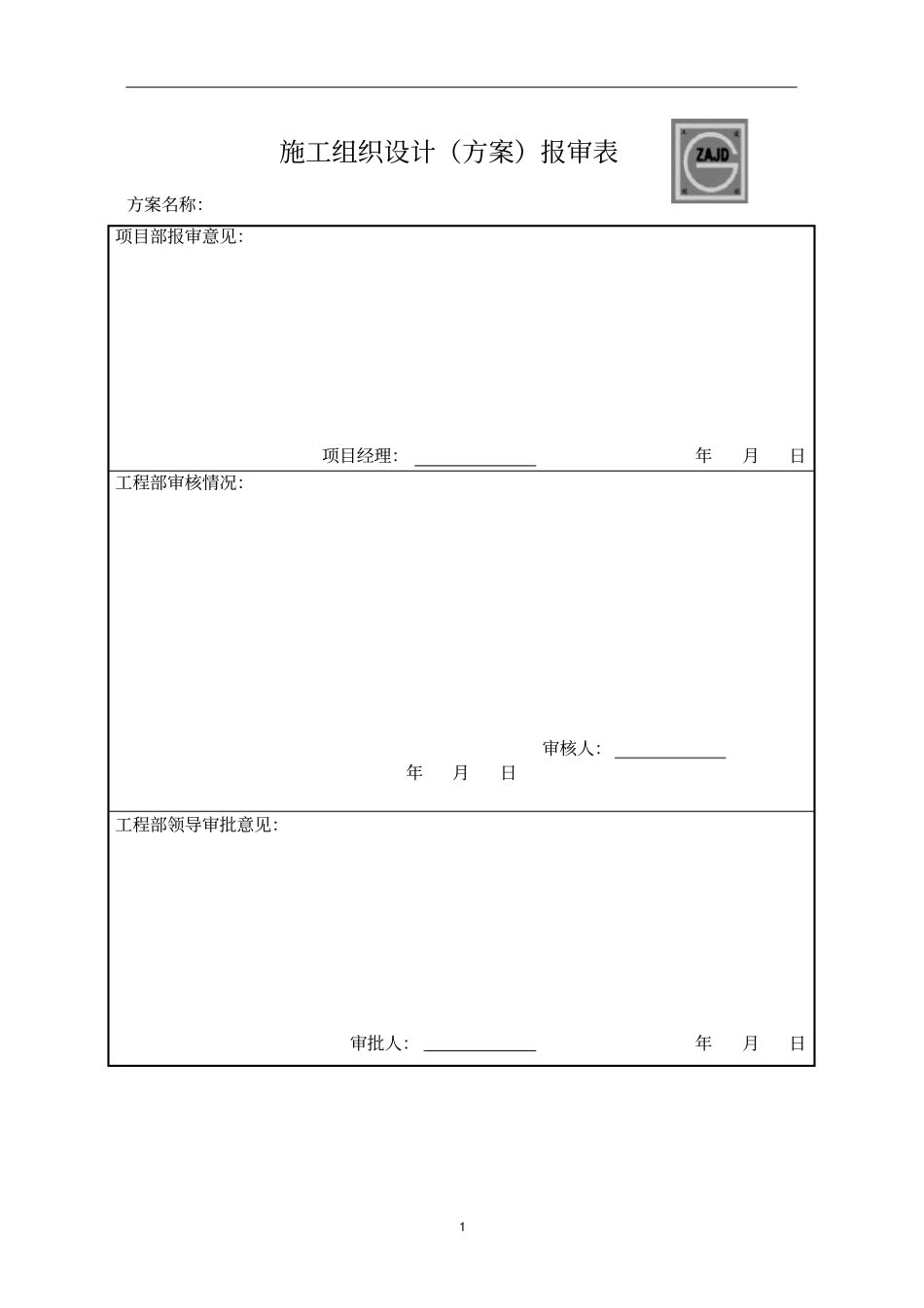 某电厂烟囱施工方案_第2页