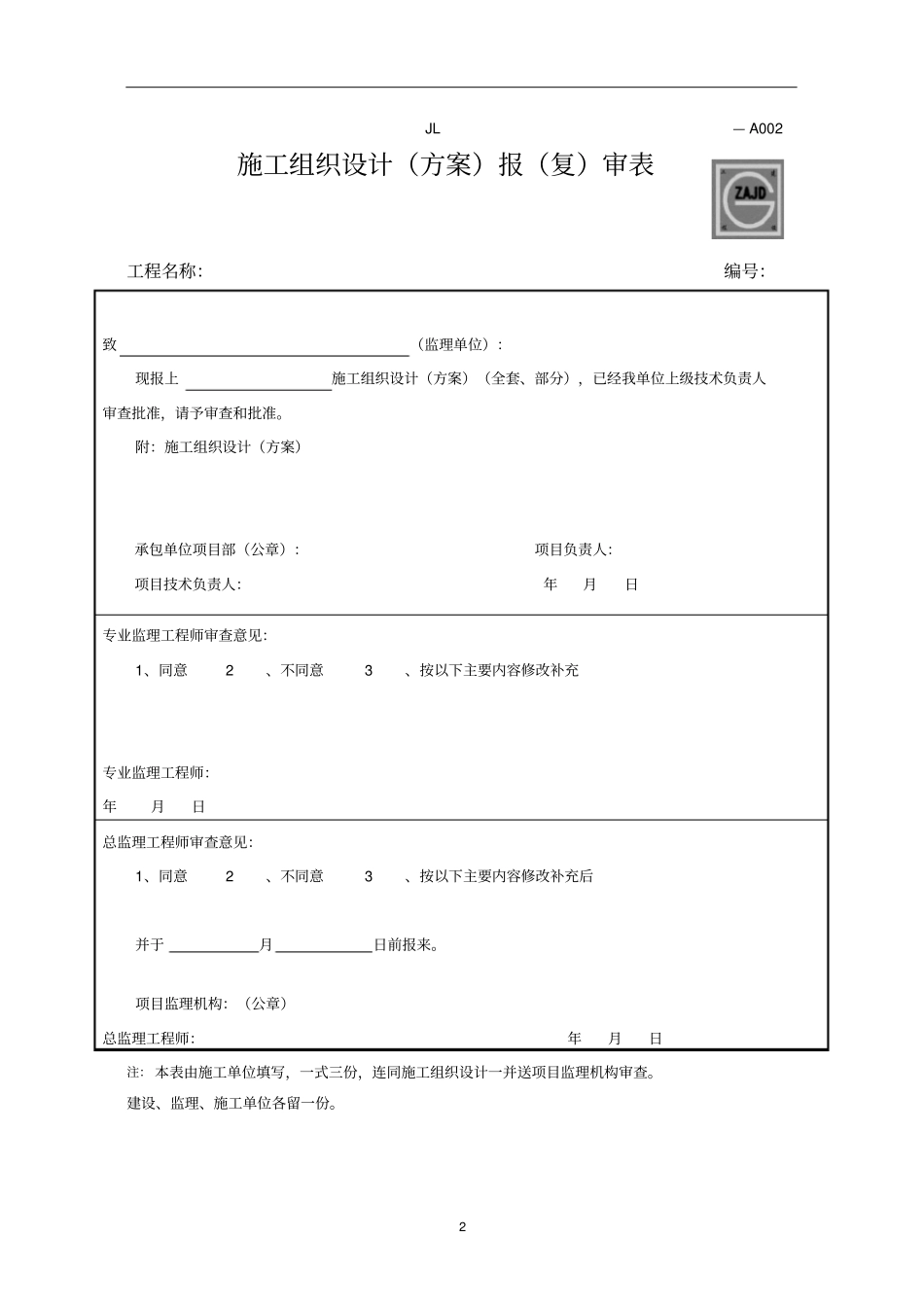 某电厂烟囱施工方案_第3页