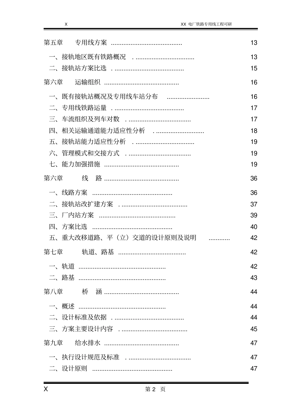 某电厂铁路专用线工程项目可行性研究报告_第2页