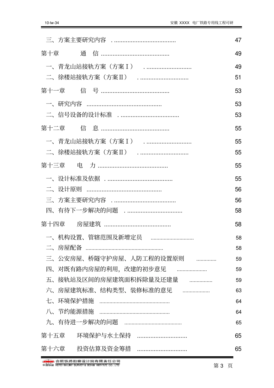 某电厂铁路专用线工程项目可行性研究报告_第3页