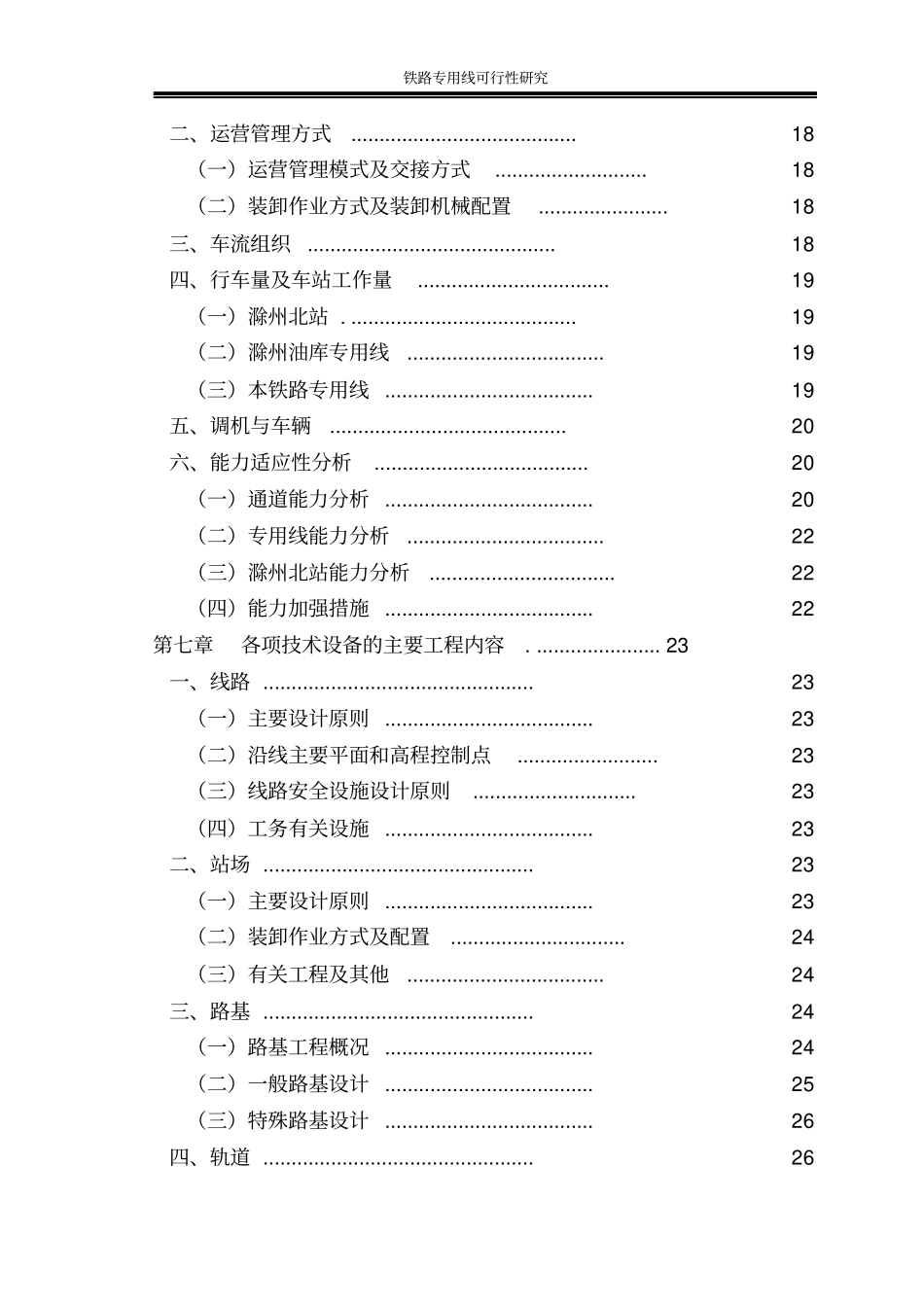 某电厂项目可行性铁路专用线可行性研究报告_第3页