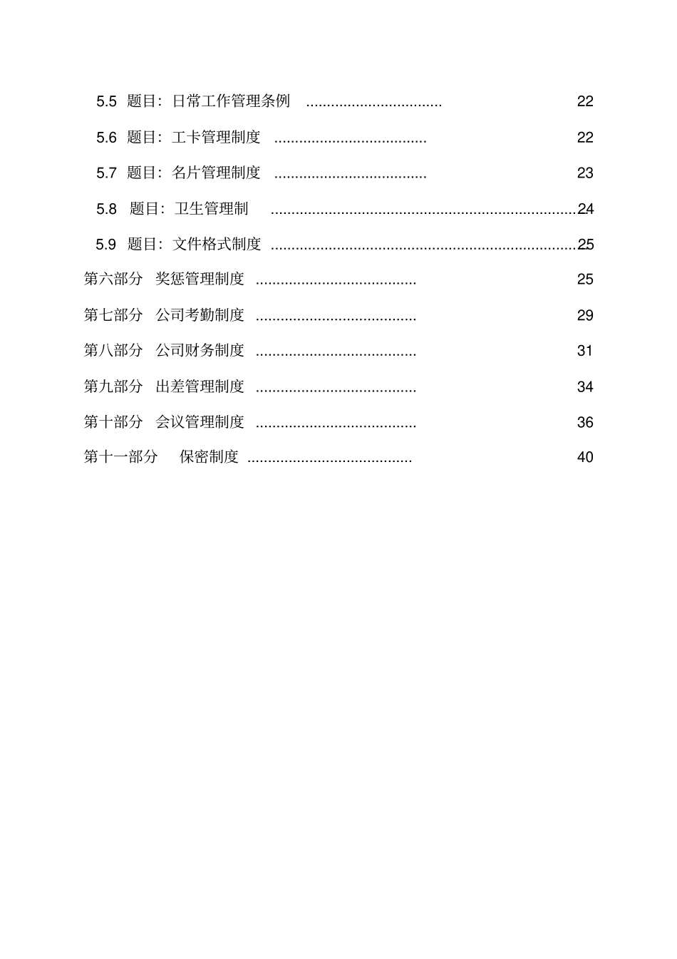 某电商科技公司员工手册_第2页