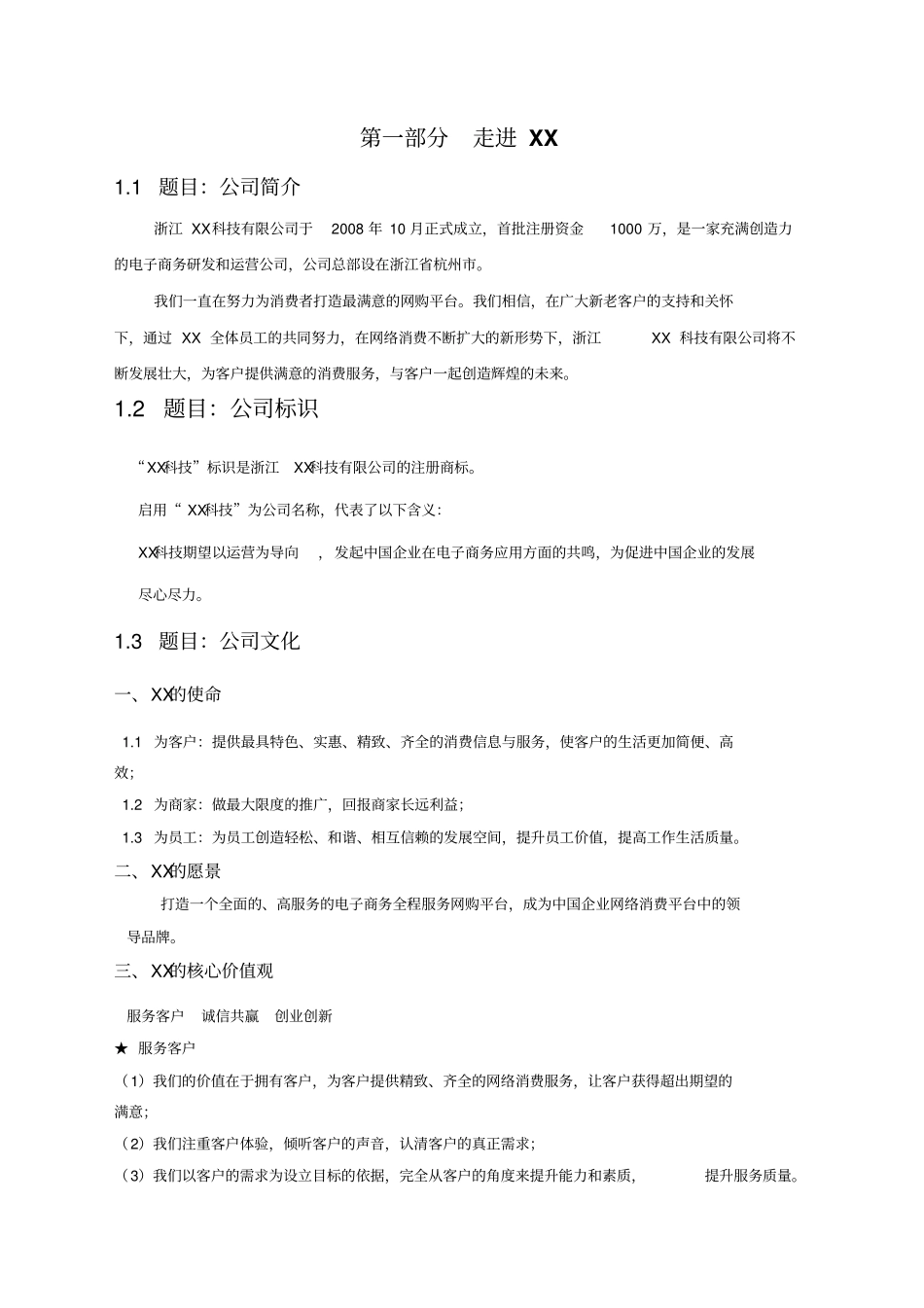 某电商科技公司员工手册_第3页