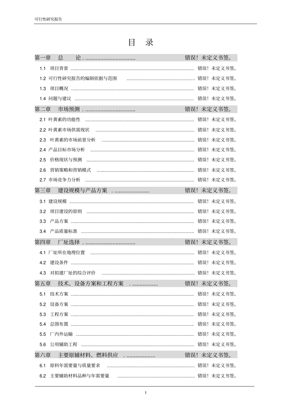 某电子产业园可行性研究报告_第1页