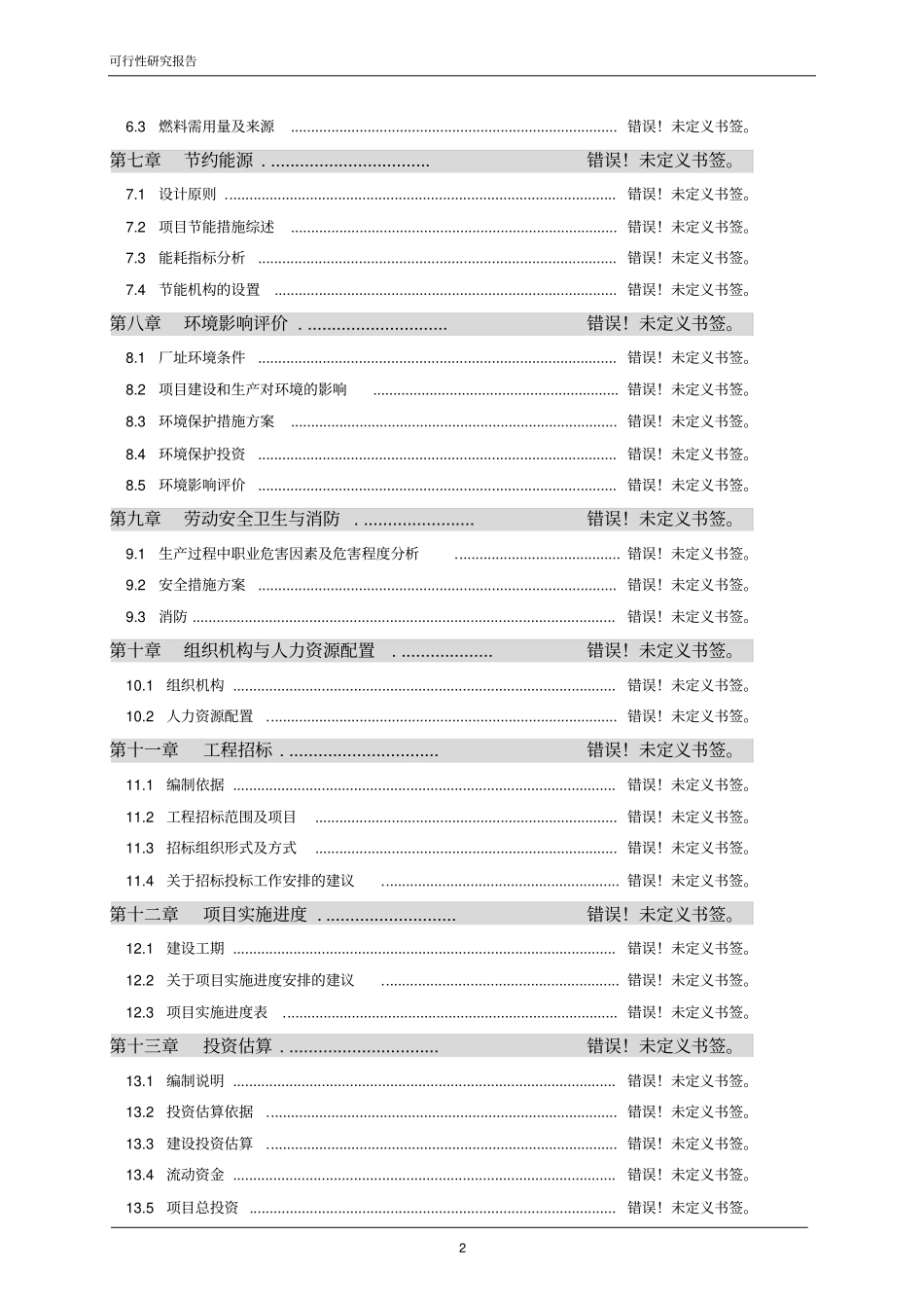 某电子产业园可行性研究报告_第2页