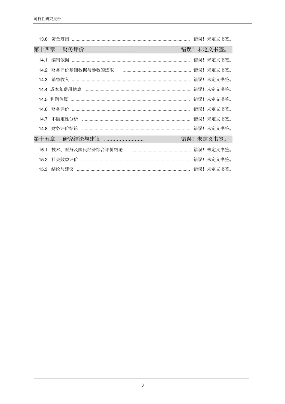 某电子产业园可行性研究报告_第3页