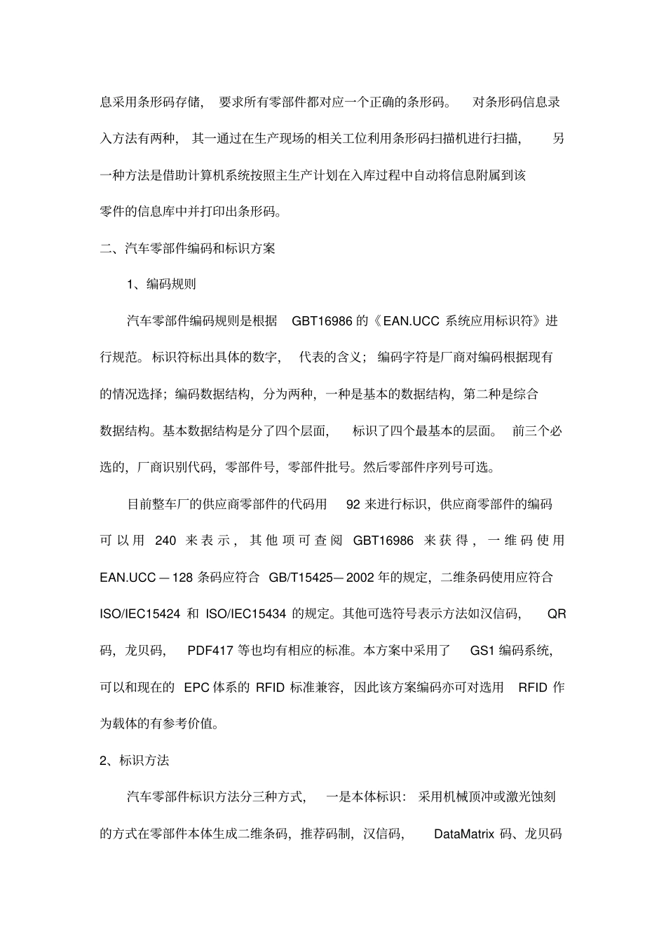 某电子公司产品可追溯设计方案措施介绍_第2页