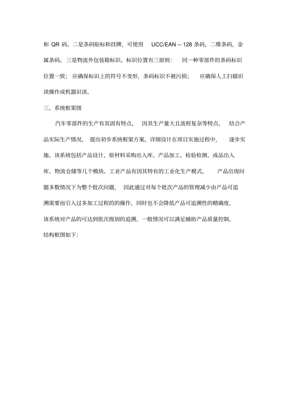某电子公司产品可追溯设计方案措施介绍_第3页