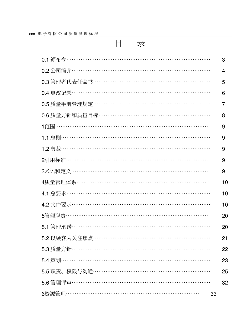 某电子公司质量管理手册_第1页