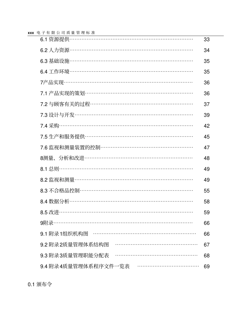 某电子公司质量管理手册_第2页