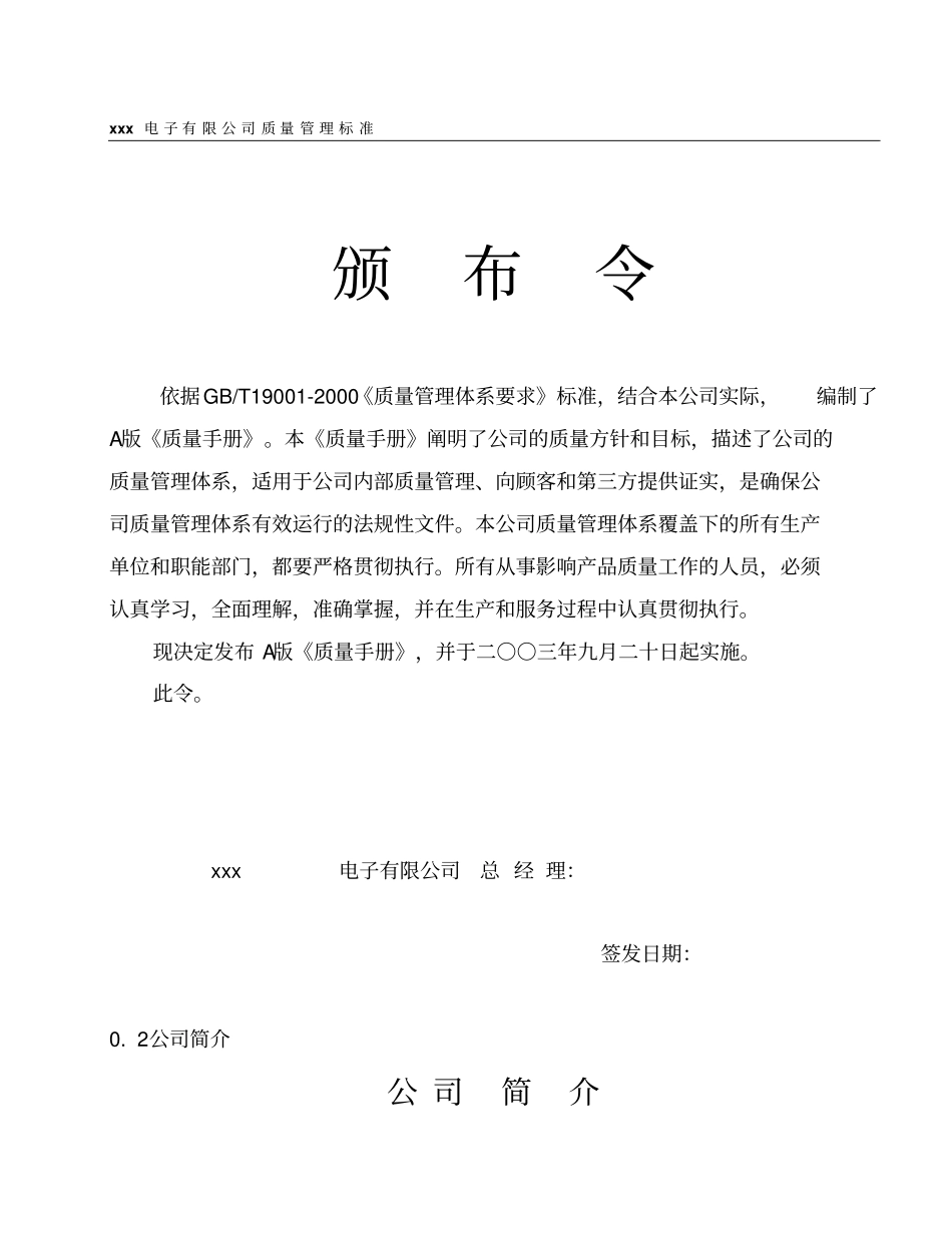 某电子公司质量管理手册_第3页