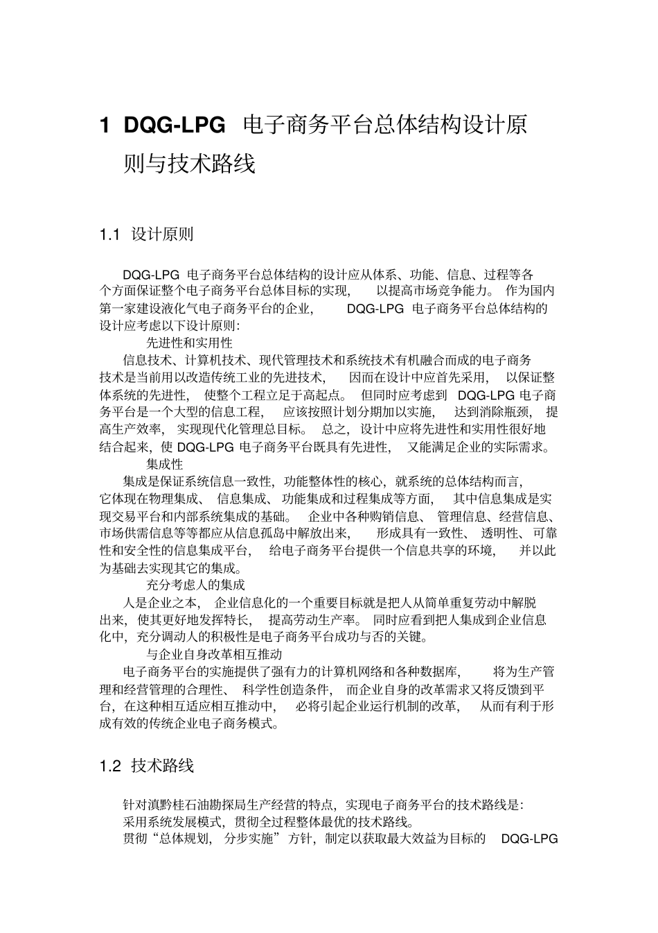 某电子商务平台系统设计_第3页