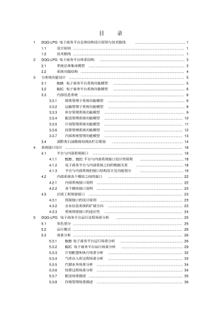 某电子商务平台系统设计