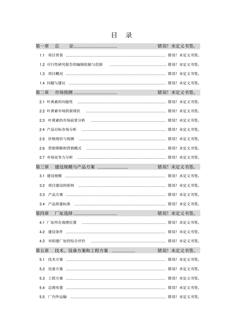 某电子厂建设项目可行性研究报告_第2页