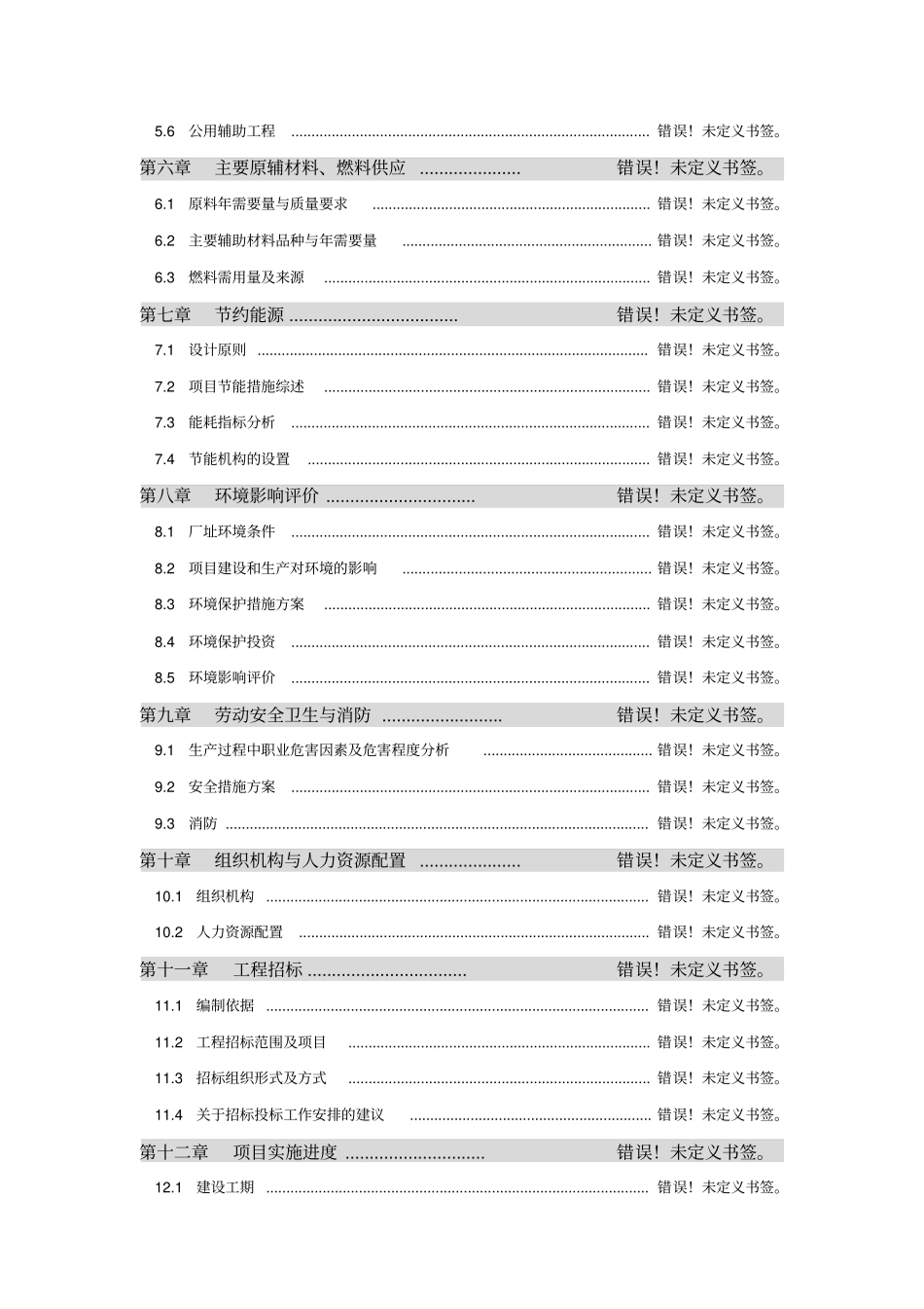 某电子厂建设项目可行性研究报告_第3页