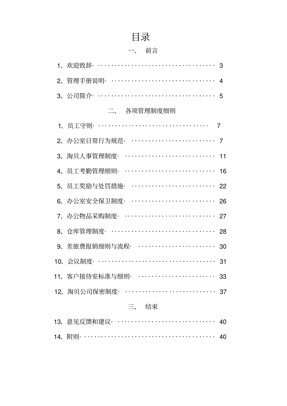 某电子商务有限公司员工手册_第2页