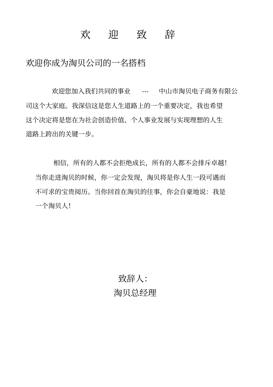 某电子商务有限公司员工手册_第3页