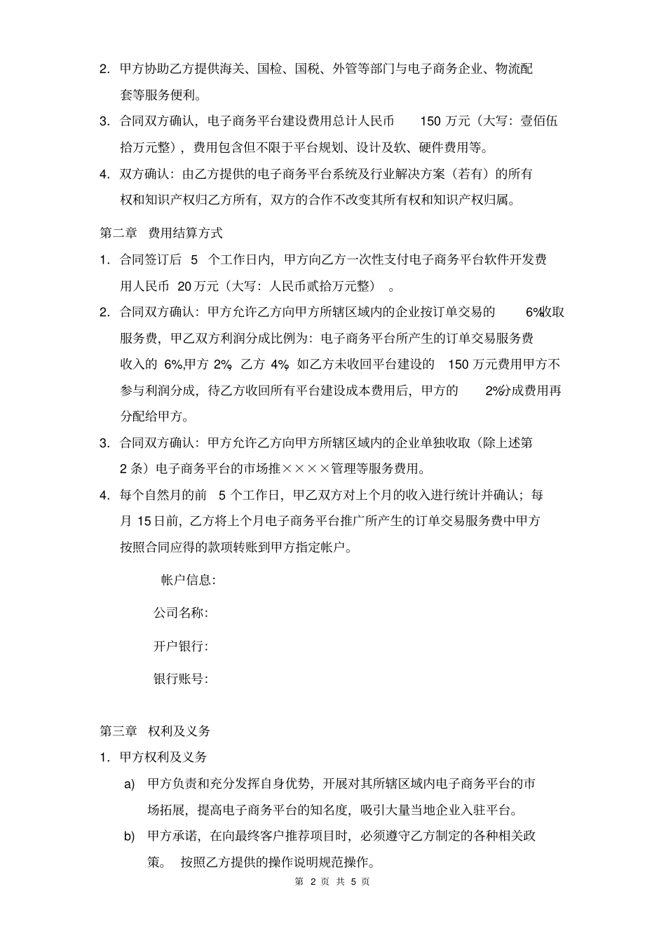 某电子商务运营合作协议合同_第2页