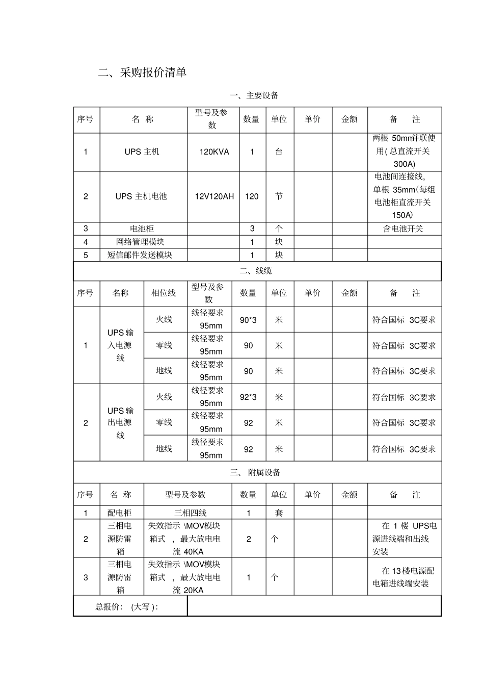 某电子政务中心机房UPS项目采购需求_第3页