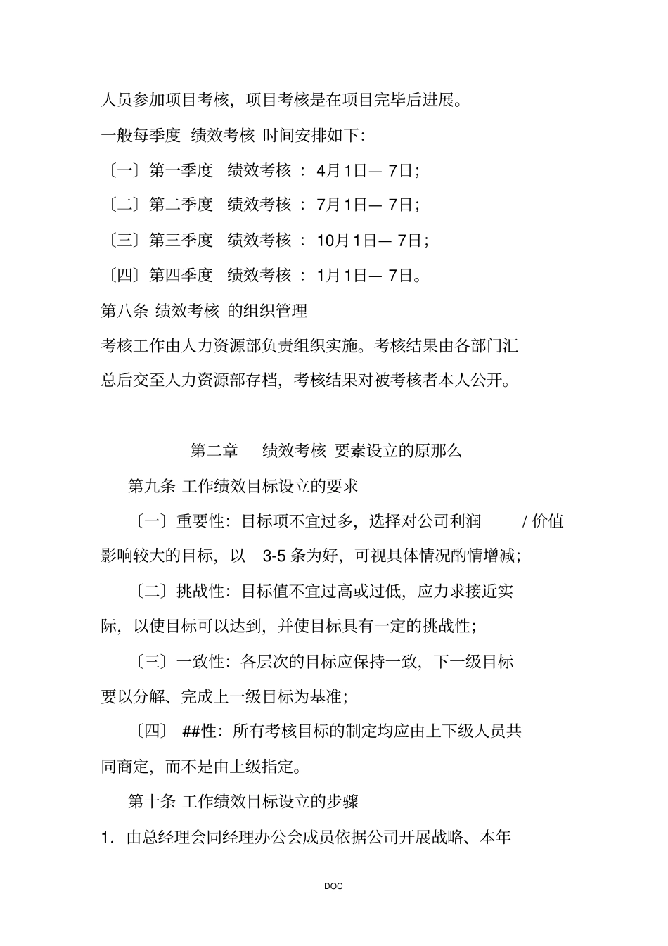 某电子有限公司绩效考核制度_第2页