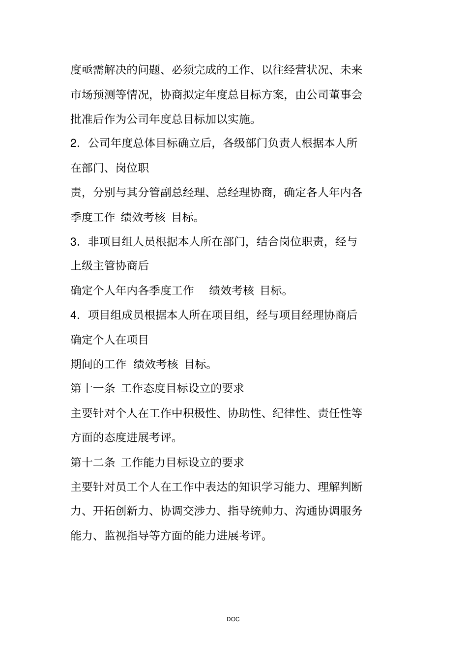 某电子有限公司绩效考核制度_第3页