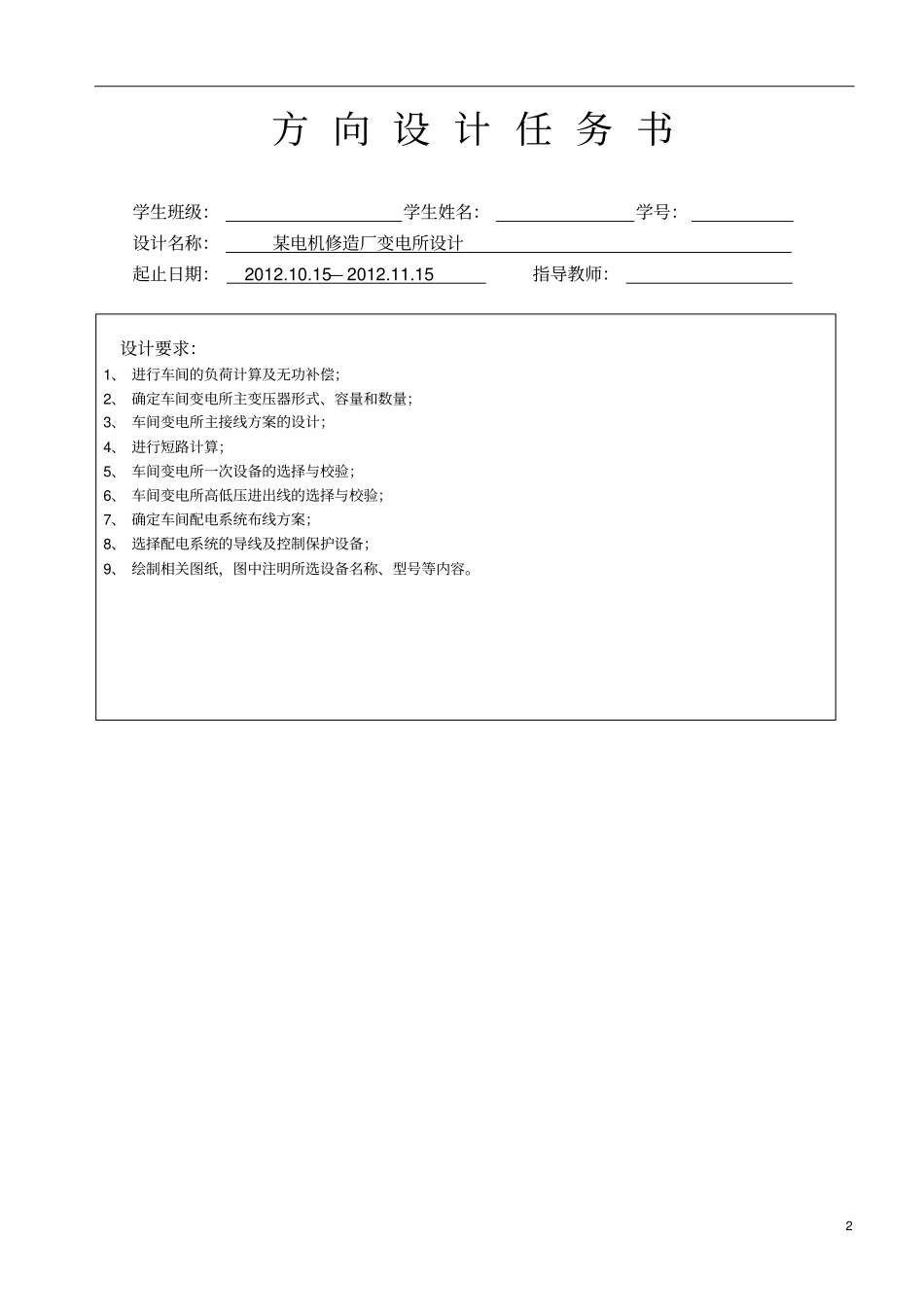 某电机修造厂变电所设计_第2页