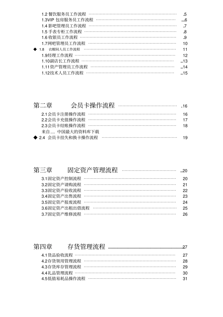 某电子竞技馆整体业务流程_第2页