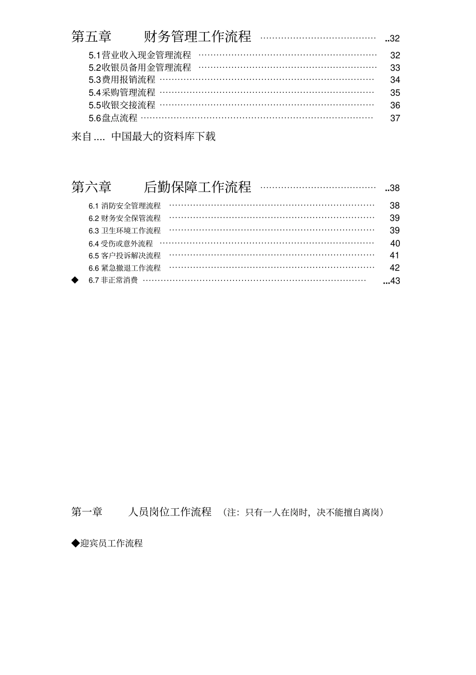 某电子竞技馆整体业务流程_第3页
