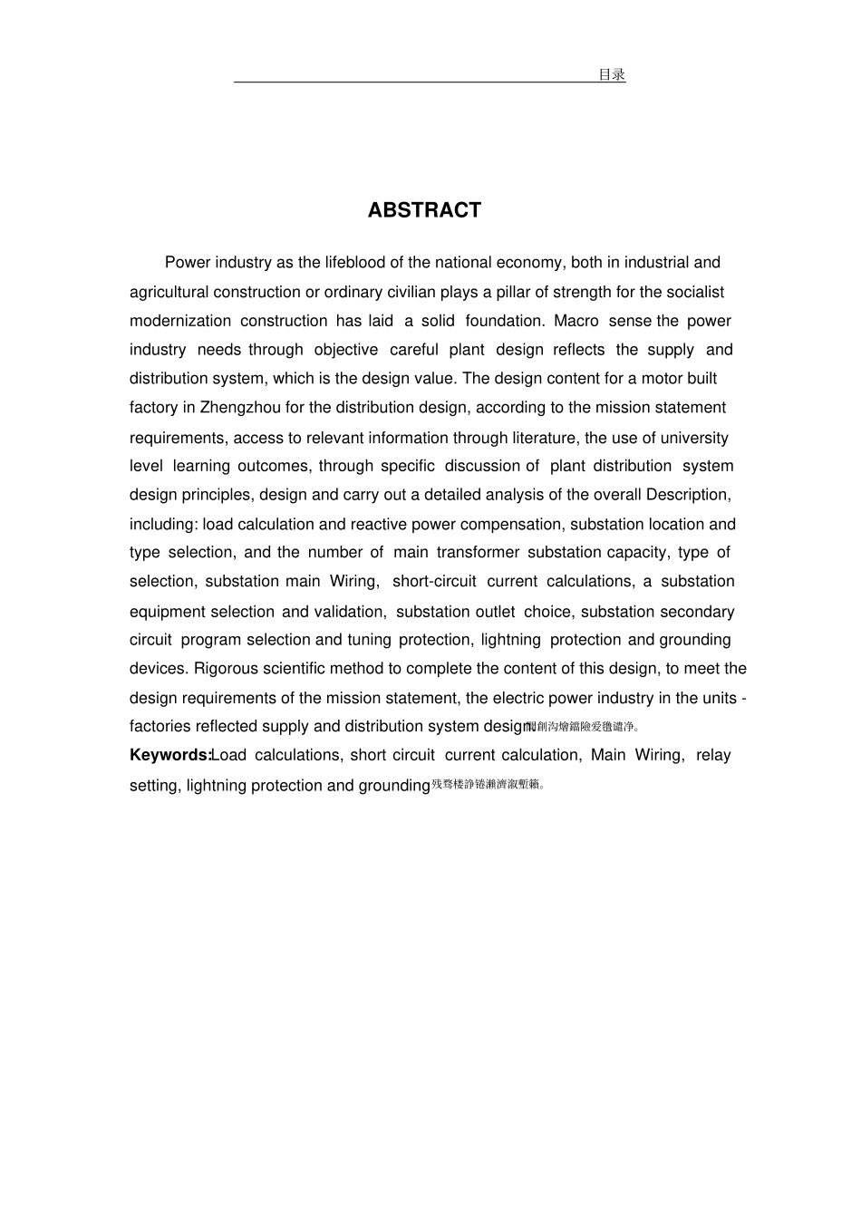 某电机修造厂总降压变电所以及高压配电系统设计_第2页