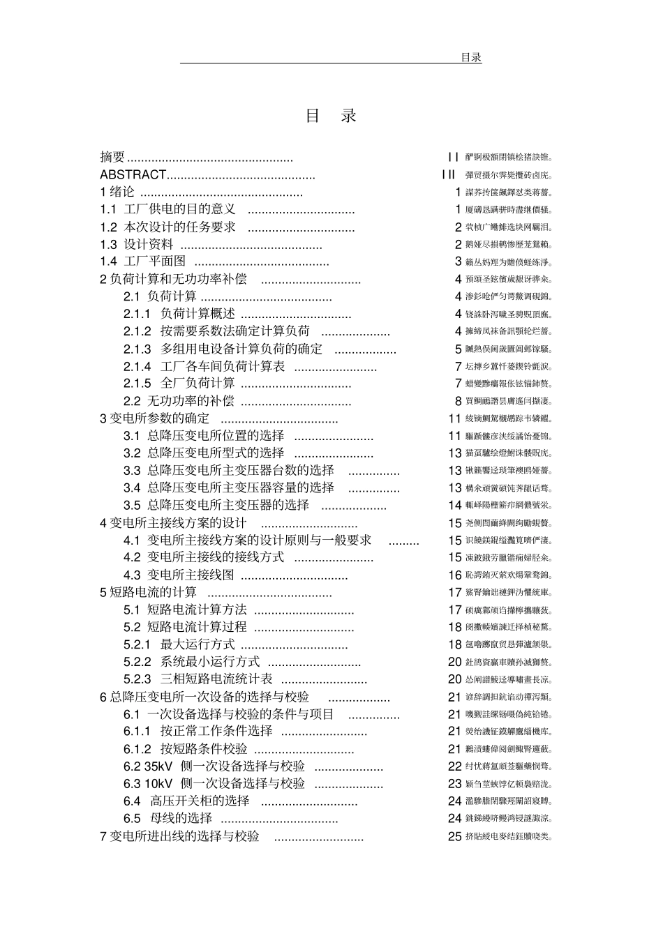 某电机修造厂总降压变电所以及高压配电系统设计_第3页